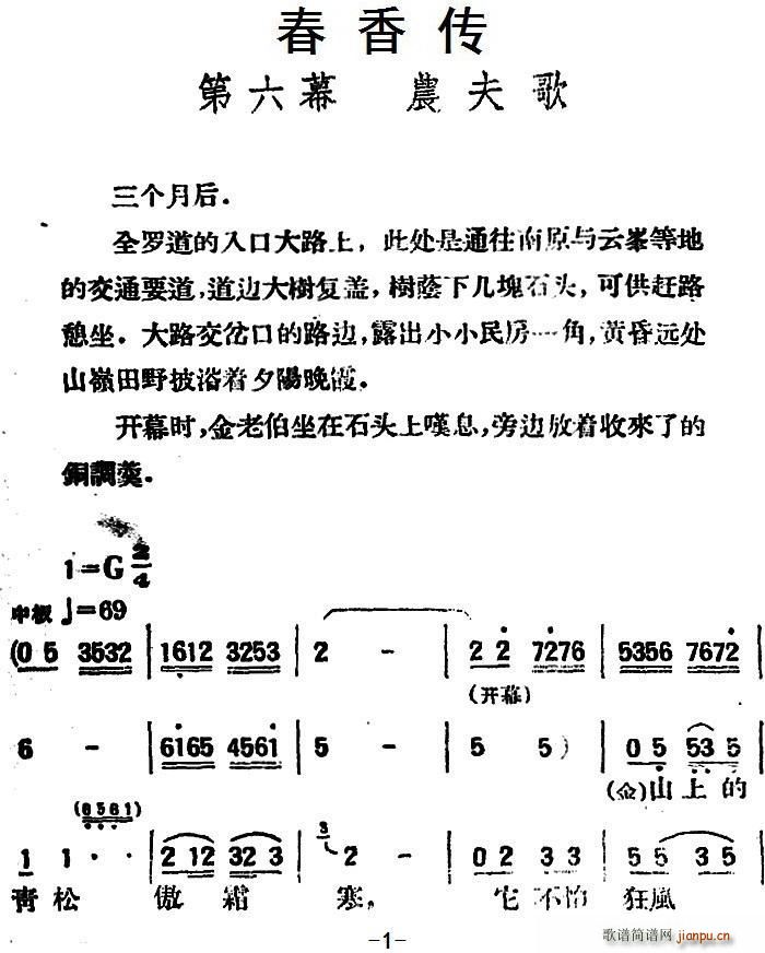 春香传 第六幕 农夫歌(十字及以上)1