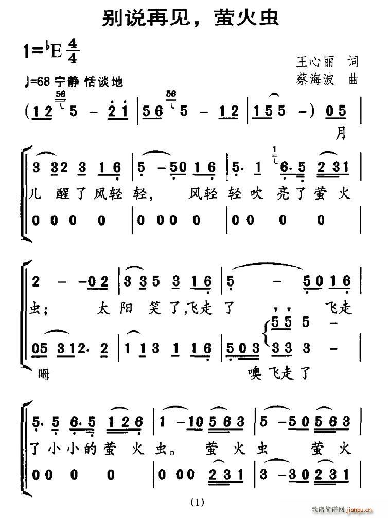 别说再见，萤火虫(八字歌谱)1