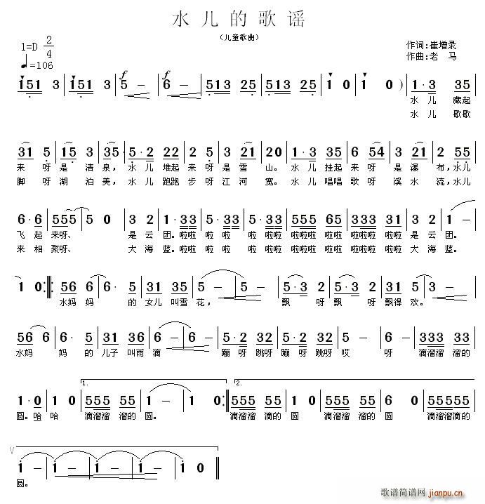 水的歌谣(四字歌谱)1