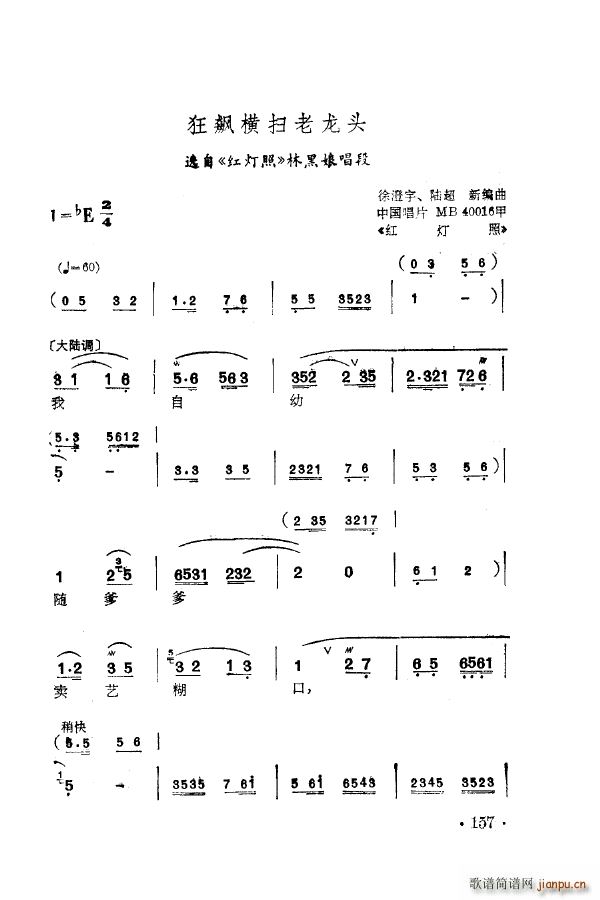 梅兰珍唱腔集 151 205(十字及以上)16