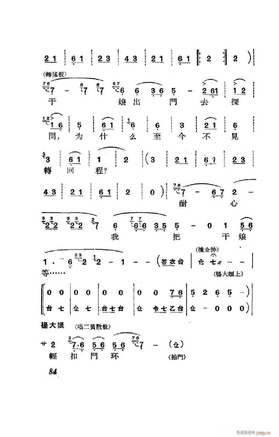 节振国 京剧全剧 051 100(京剧曲谱)33