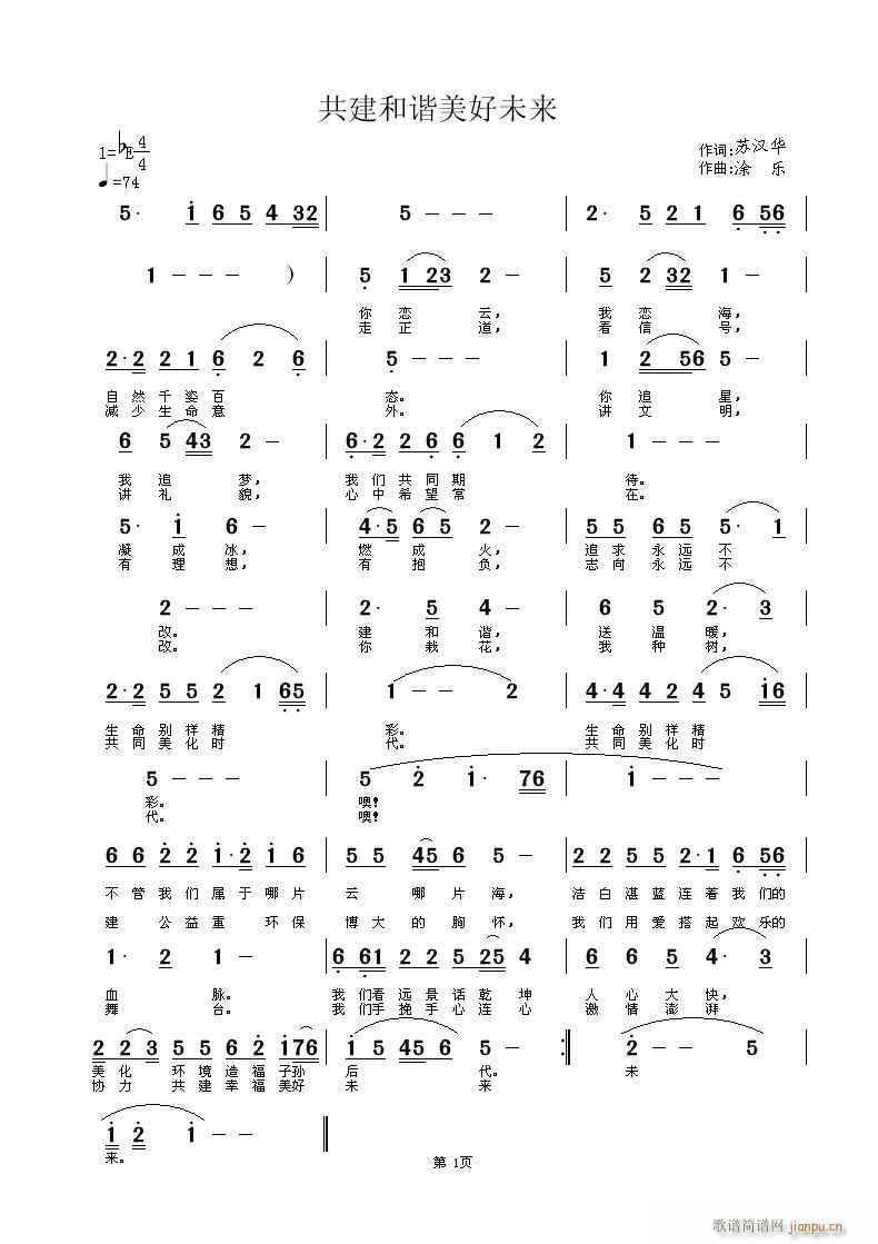 共建和谐美好未来(八字歌谱)1