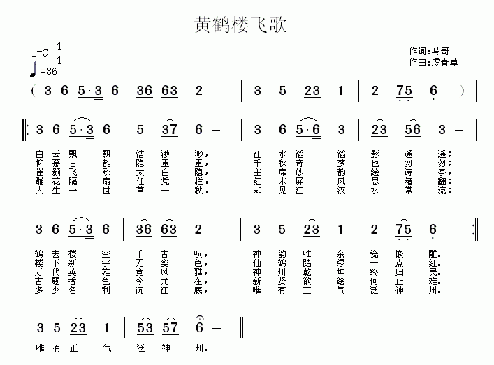 黄鹤楼飞歌(五字歌谱)1