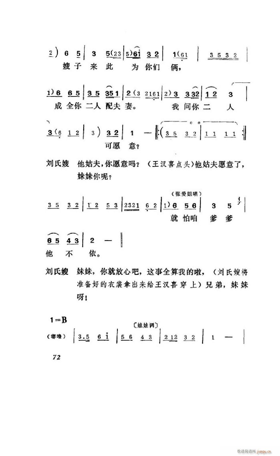 王汉喜借年 吕剧全剧 51 75(十字及以上)22