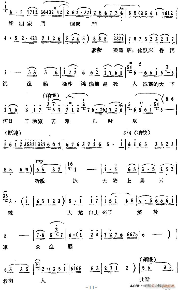 第一场 逼债 第一曲 国军连连吃败仗 孙富贵唱段(十字及以上)7