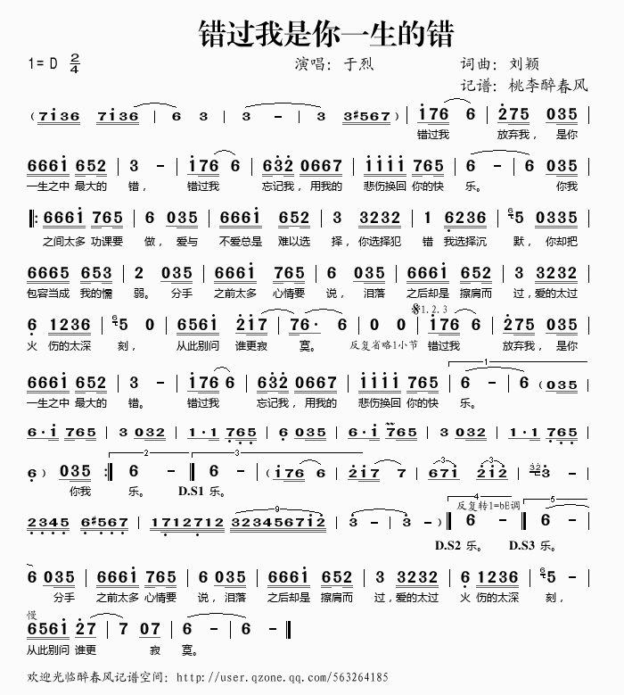 错过我是你一生的错(九字歌谱)1