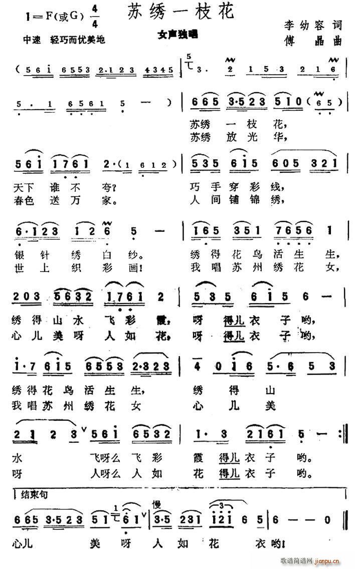 苏绣一枝花(五字歌谱)1