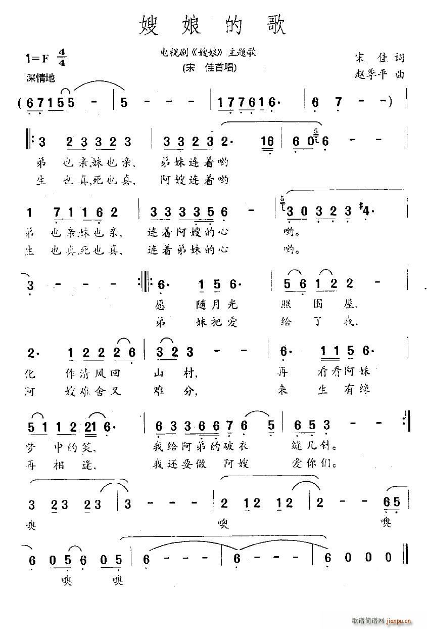 嫂娘的歌(四字歌谱)1