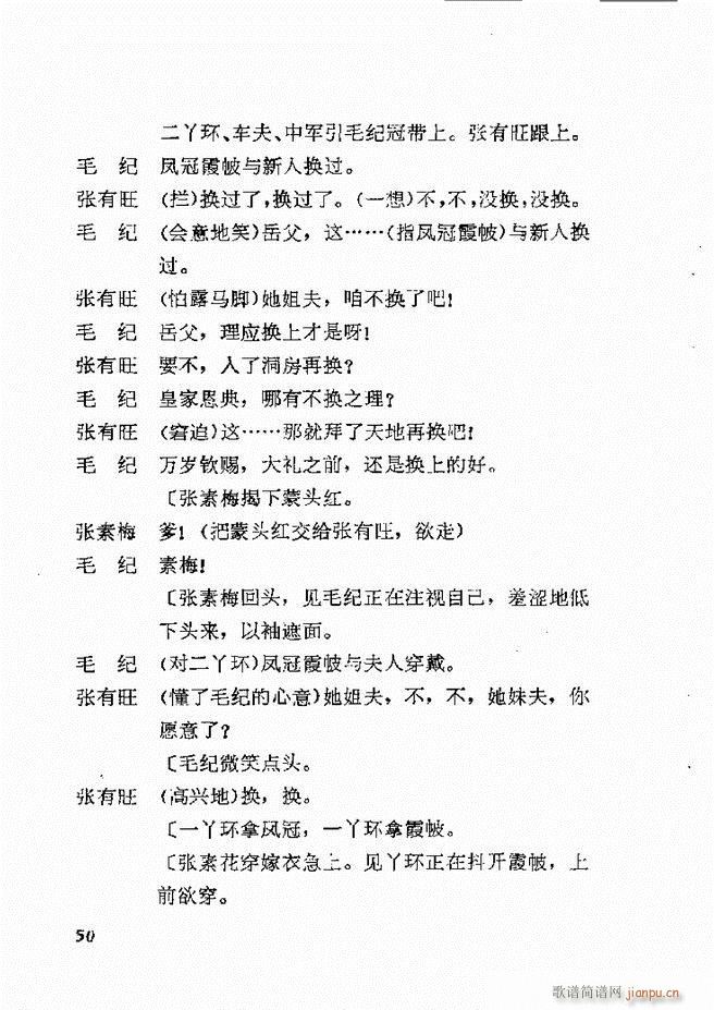 地方戏曲选编 一 吕剧 目录 1 60(十字及以上)53