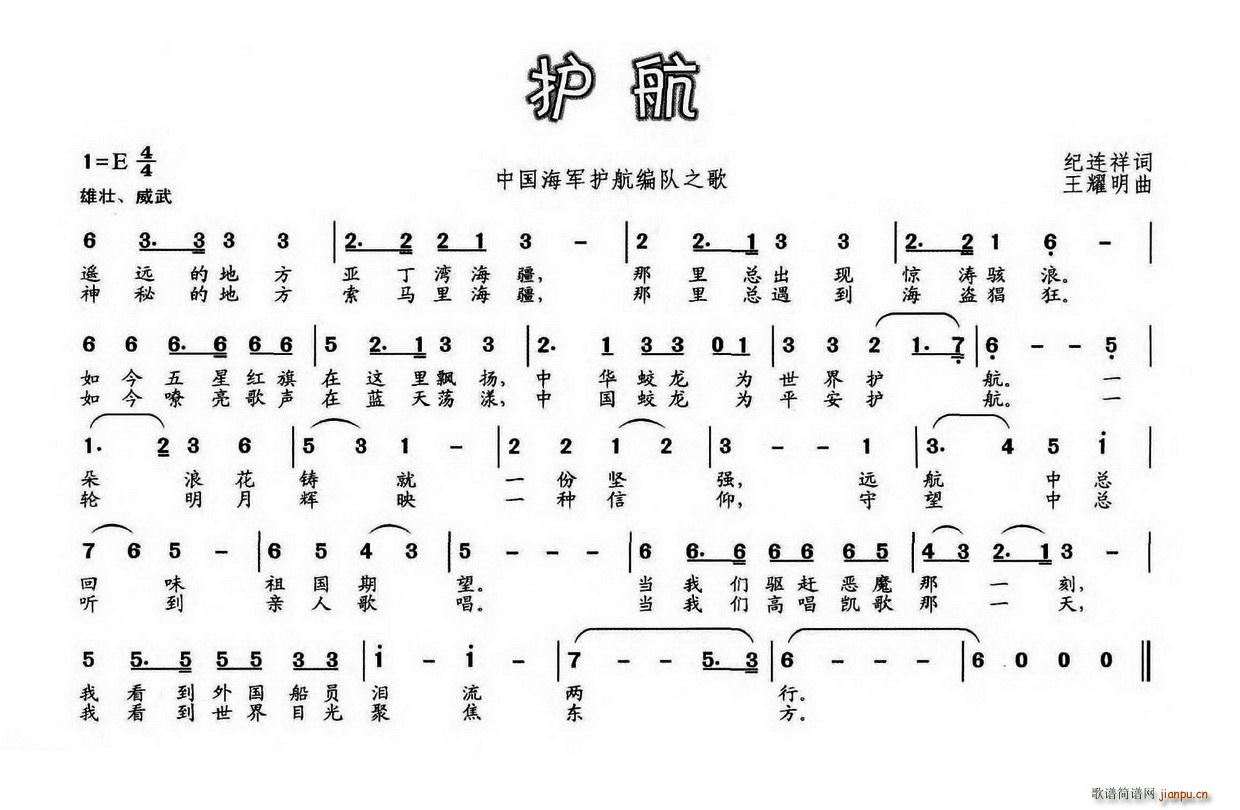 护航 中国海军护航编队之歌(十字及以上)1