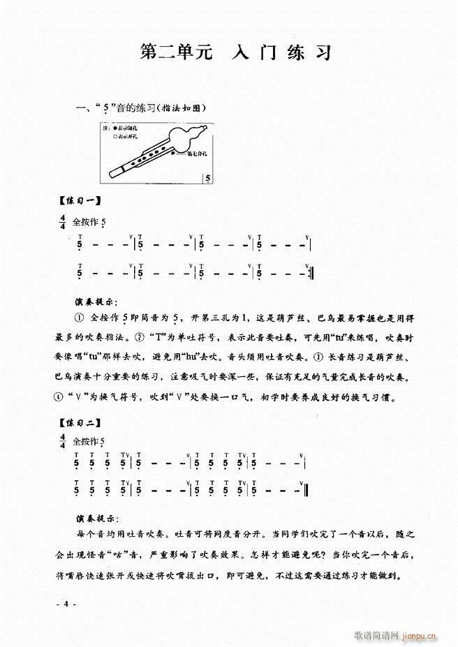 葫芦丝 巴乌实用教程 目录前言1 60(葫芦丝谱)10