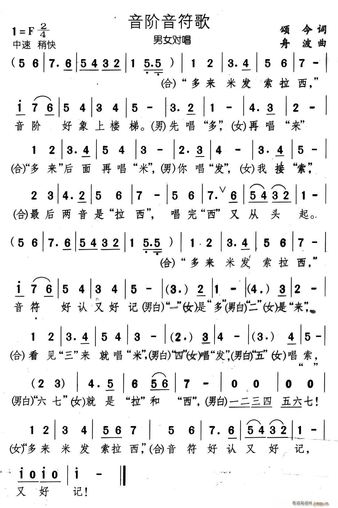 音阶音符歌(五字歌谱)1