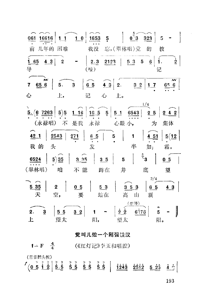 秦腔音乐唱板浅释 151 200(十字及以上)49