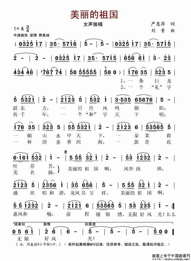美丽的祖国（严惠萍词(十字及以上)1