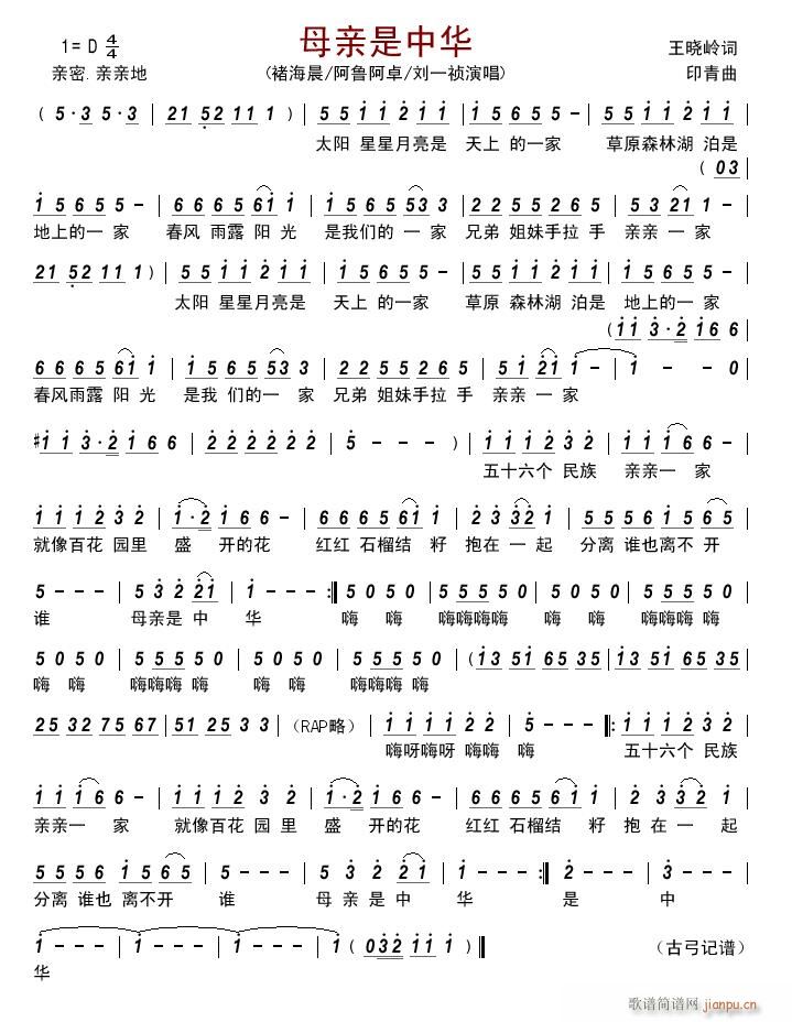 母亲是中华(五字歌谱)1