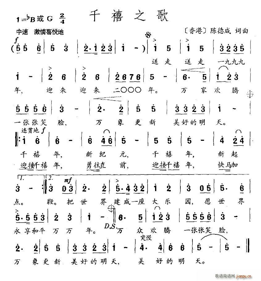千禧之歌(四字歌谱)1