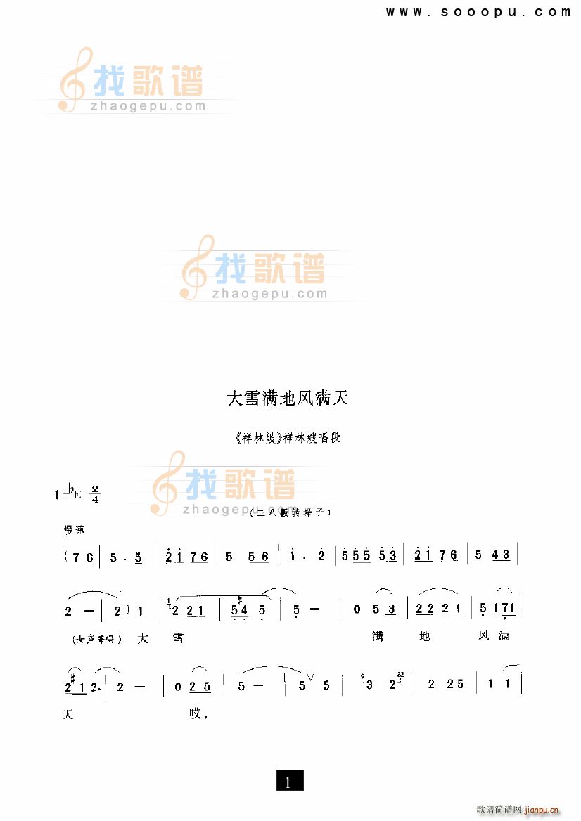 大雪满地风满天 祥林嫂 现代戏(十字及以上)1