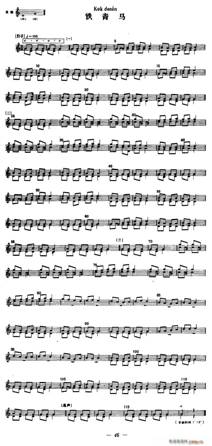 铁青马 冬不拉(七字歌谱)1