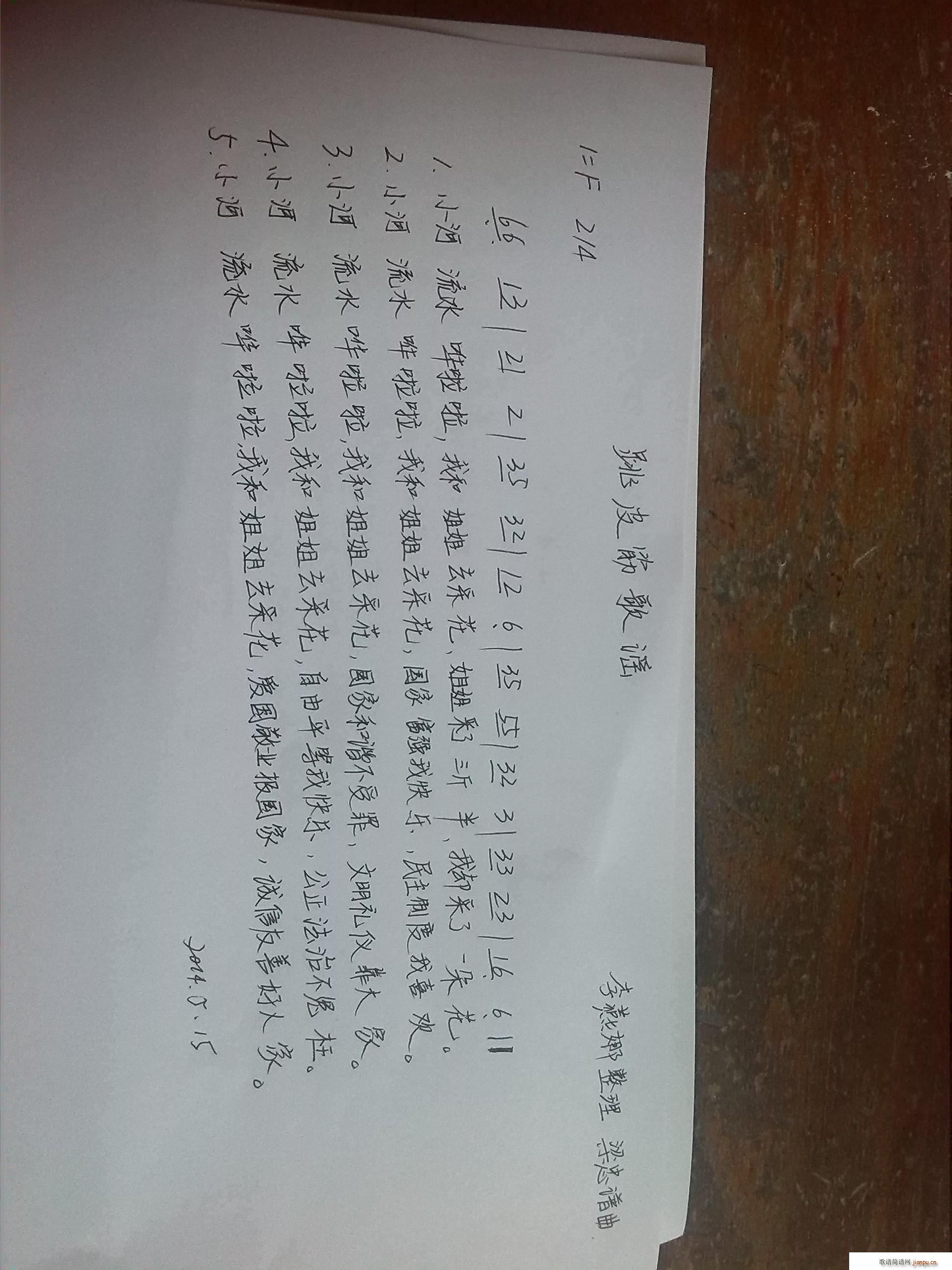 跳皮筋歌谣(五字歌谱)1