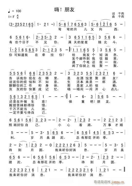 嗨！朋友(四字歌谱)1