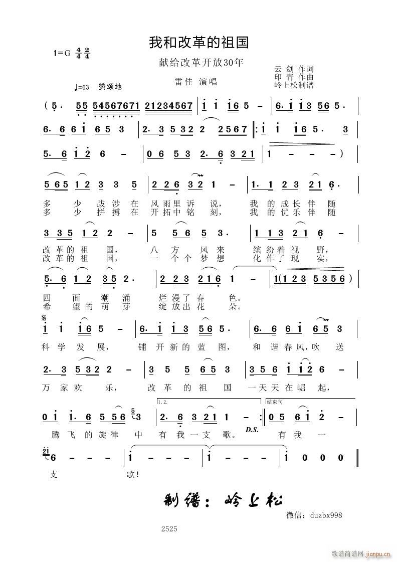 我和改革的祖国 献给改革开放30年(十字及以上)1