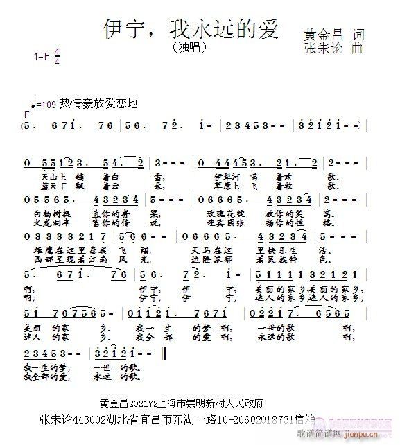 伊宁，我永远的爱(八字歌谱)1