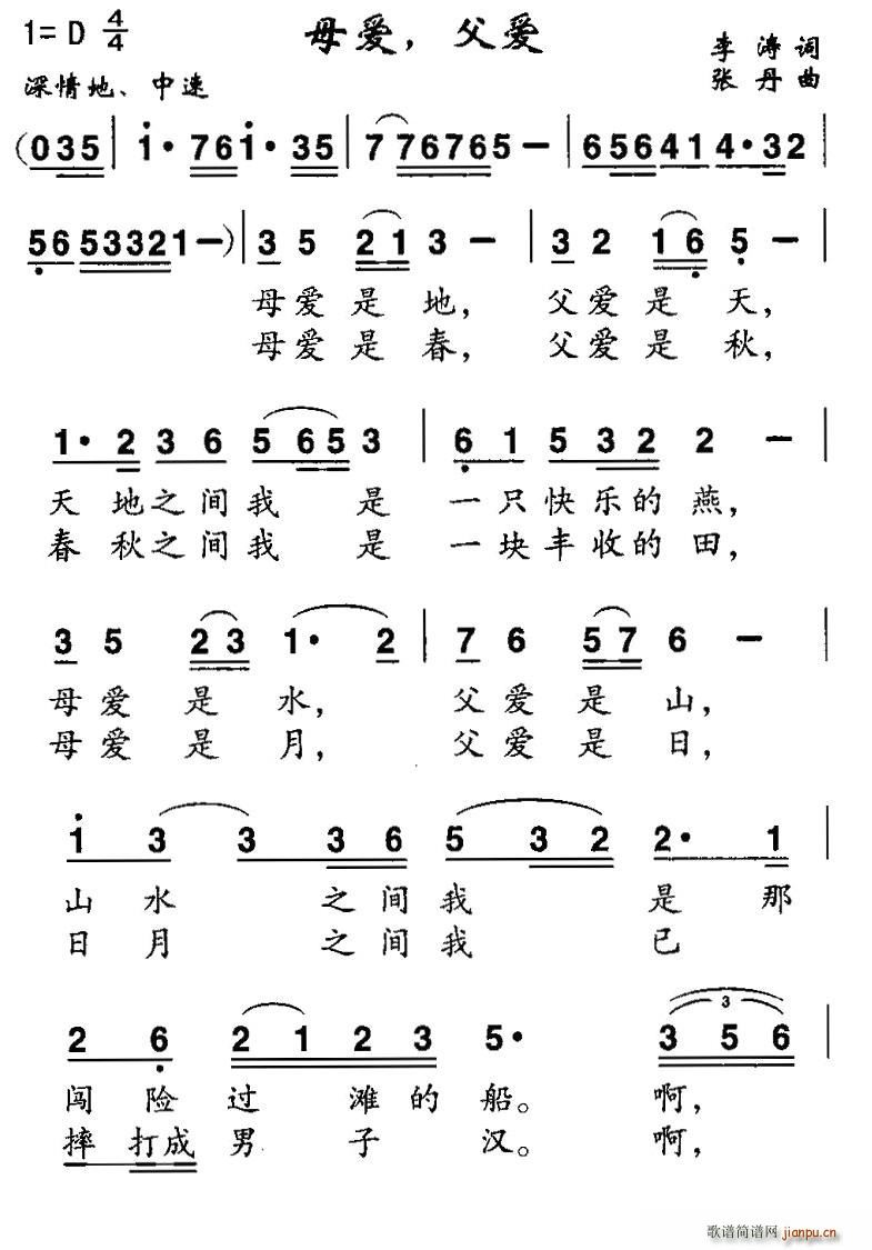 母爱，父爱(五字歌谱)1