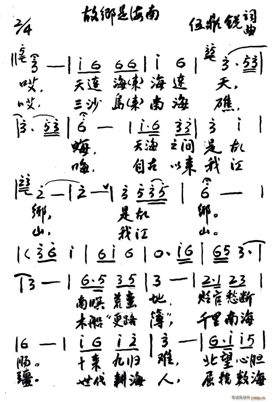 故乡是海南(五字歌谱)1