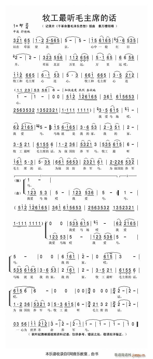 牧工最听毛主席的话 秦万檀(十字及以上)1