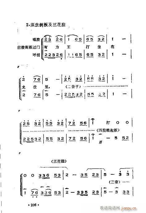 晋剧呼胡演奏法181-220(十字及以上)26