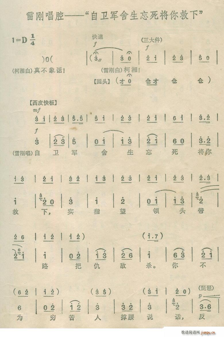 自卫军舍生忘死将你救下 杜鹃山(十字及以上)1