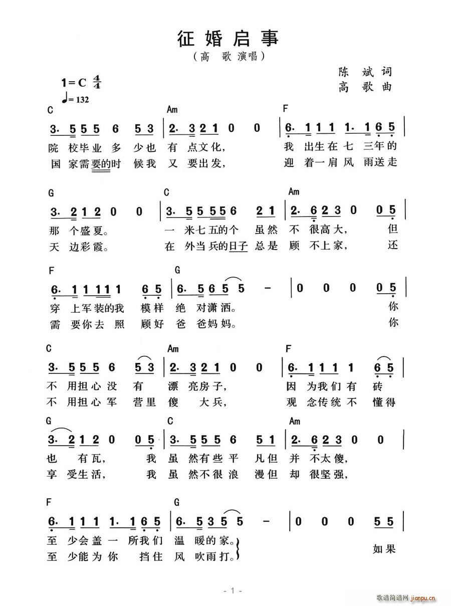 征婚启事(四字歌谱)1