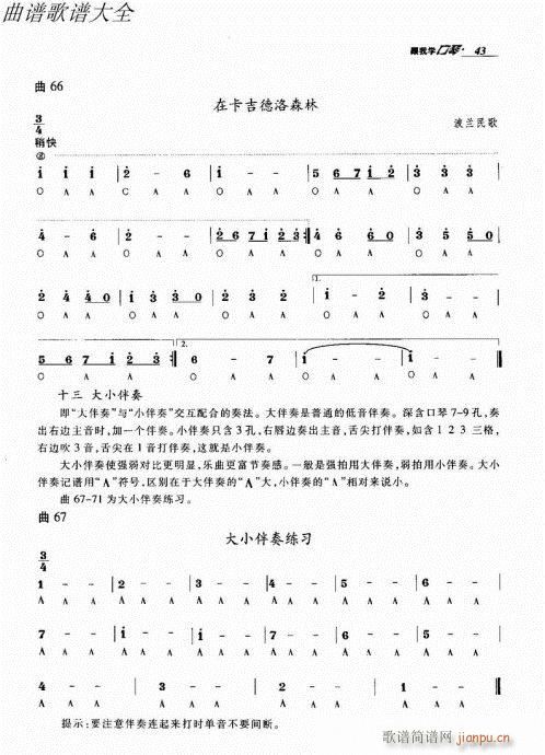 跟我学口琴41-60(口琴谱)3