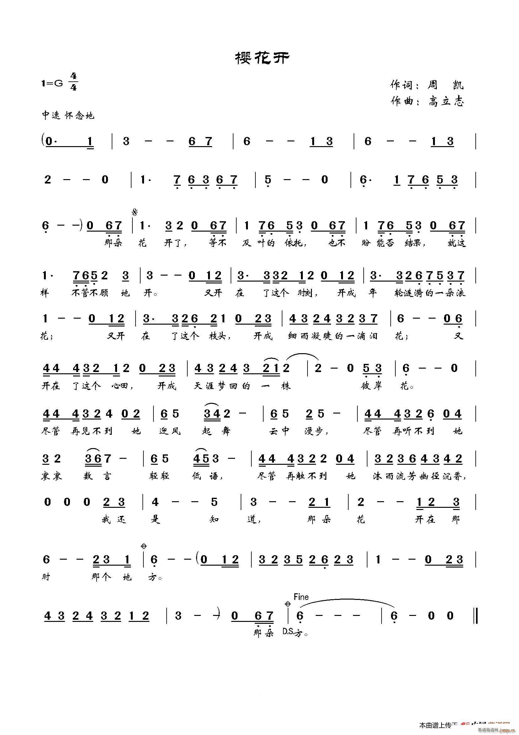 樱花开(三字歌谱)1