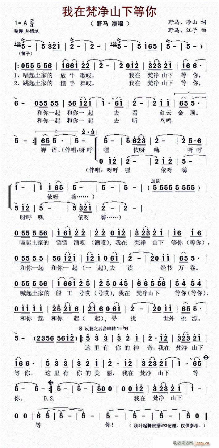 我在梵净山下等你(八字歌谱)1