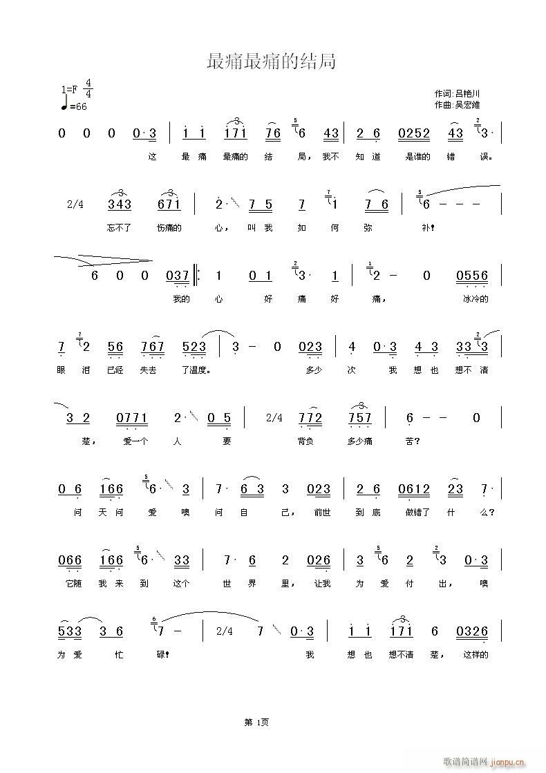 最痛最痛的结局(七字歌谱)1