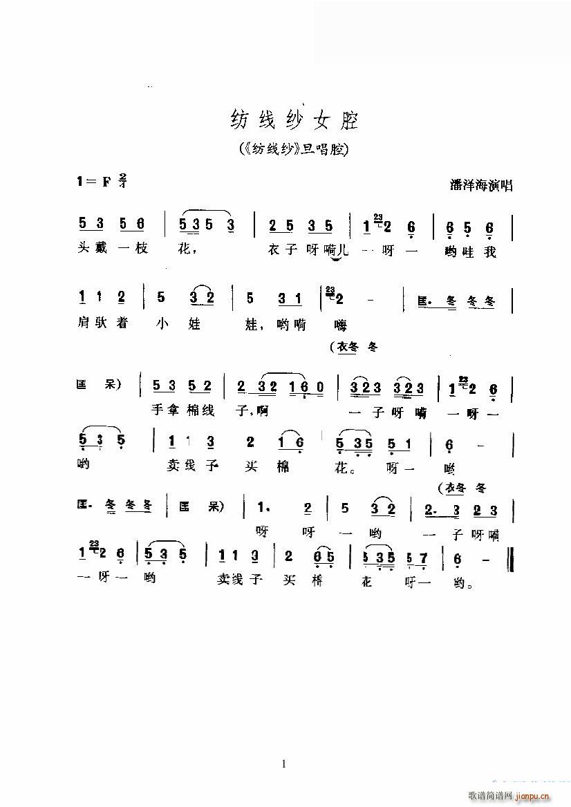 纺线纱(三字歌谱)1