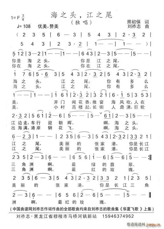 海之头 江之尾(七字歌谱)1