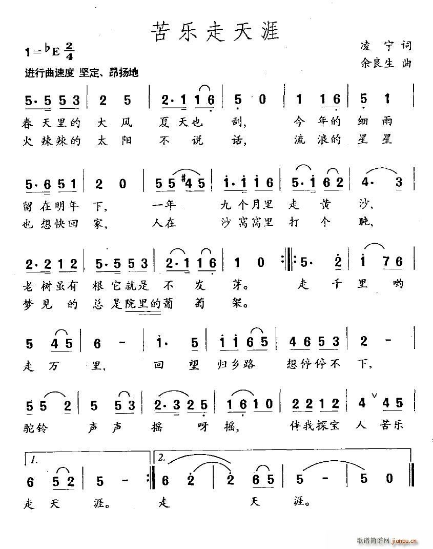 苦乐走天涯(五字歌谱)1