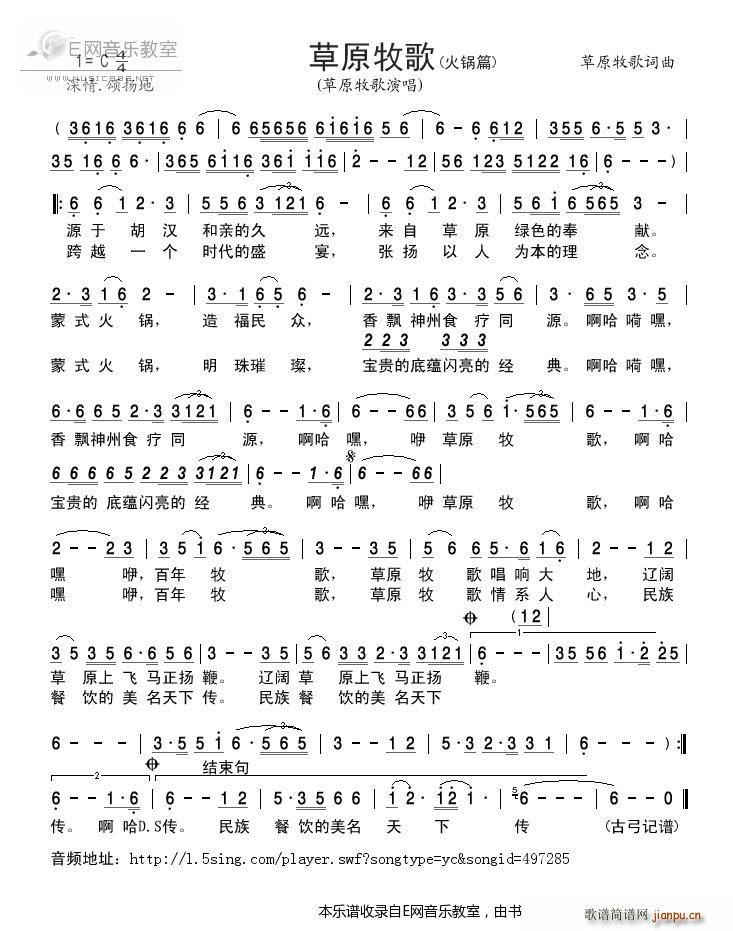 草原牧歌 草原牧歌 火锅篇(十字及以上)1