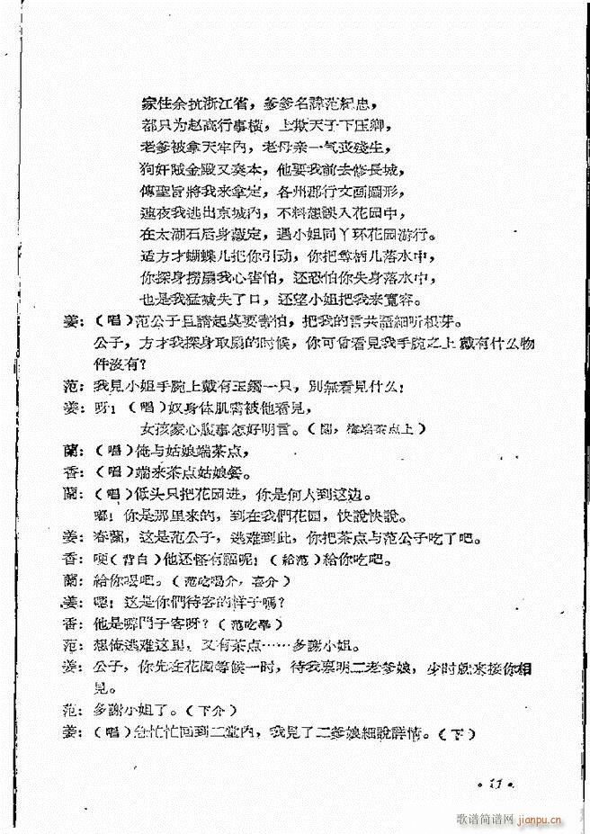 河南地方戏曲汇编 第四集 豫剧 前言目录 1 60(豫剧曲谱)13