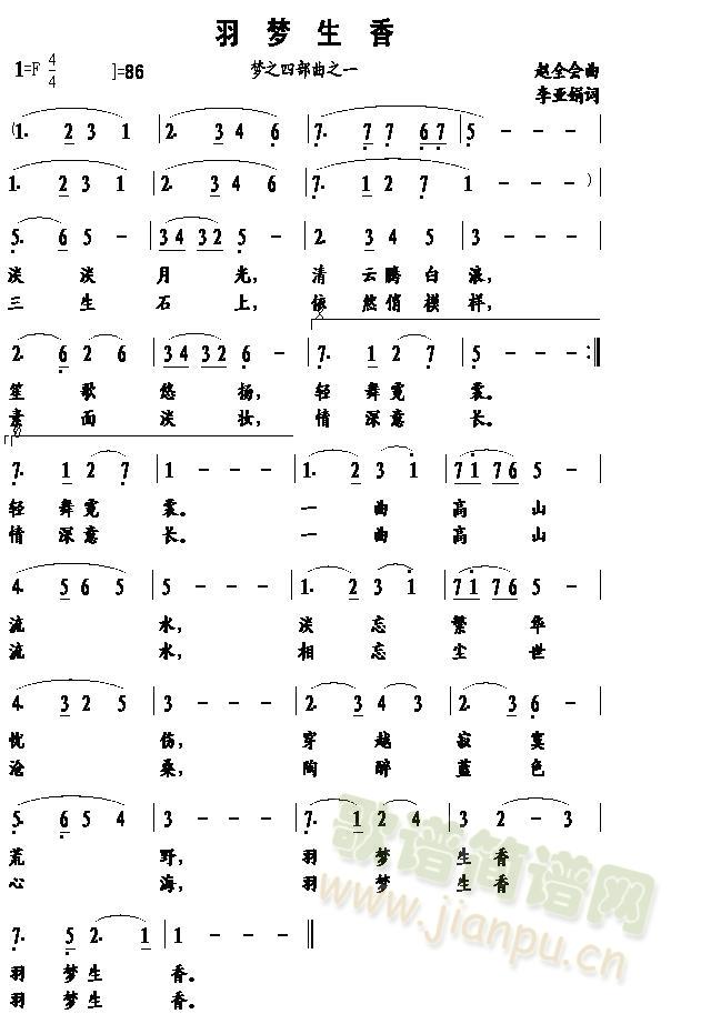 羽梦生香(四字歌谱)1
