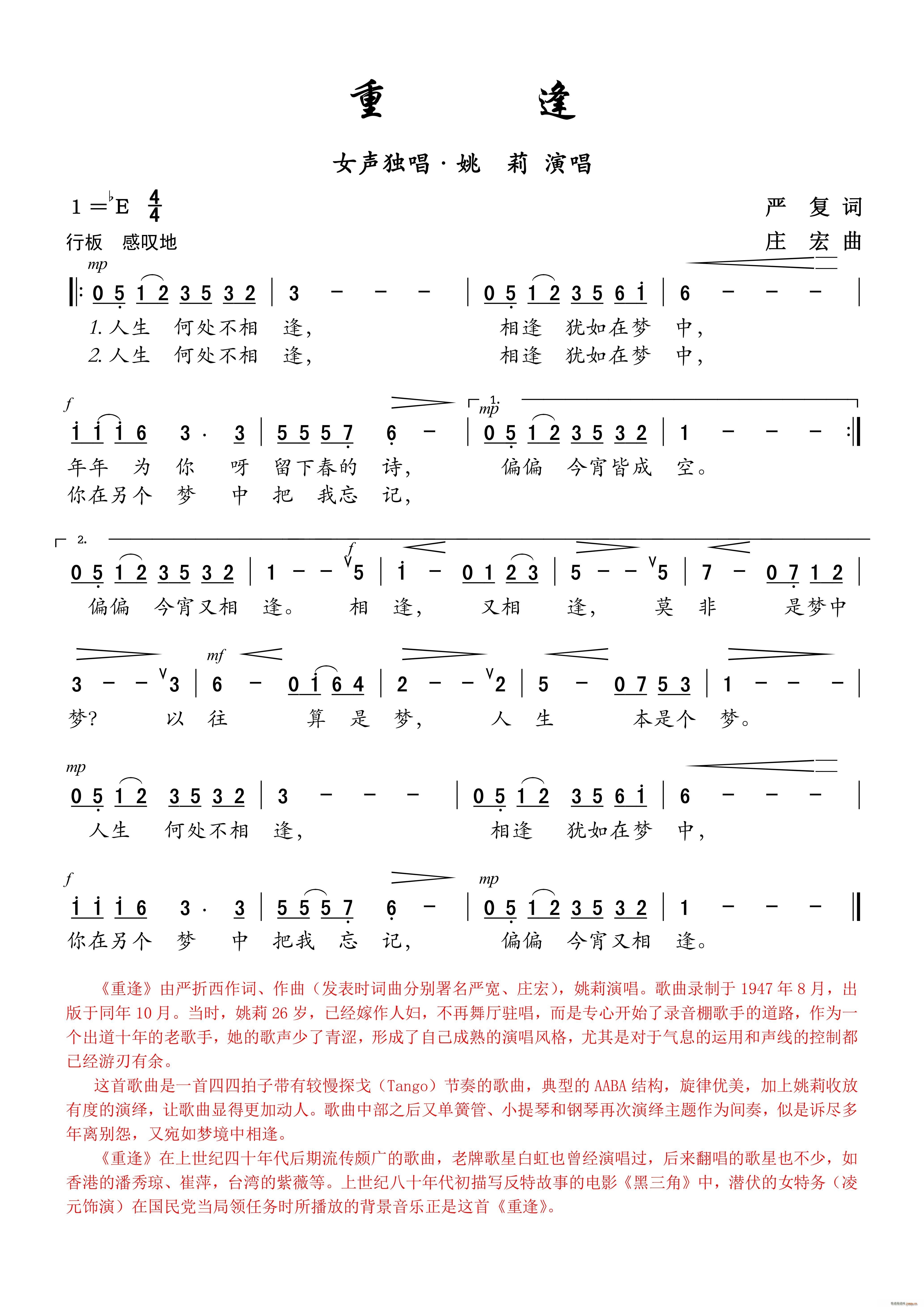 重逢 女声独唱(七字歌谱)1