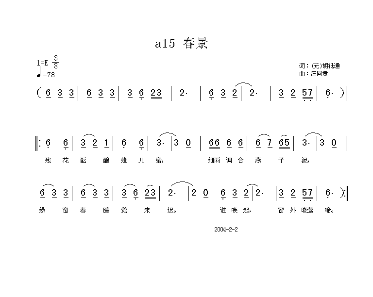 阳春曲(三字歌谱)1