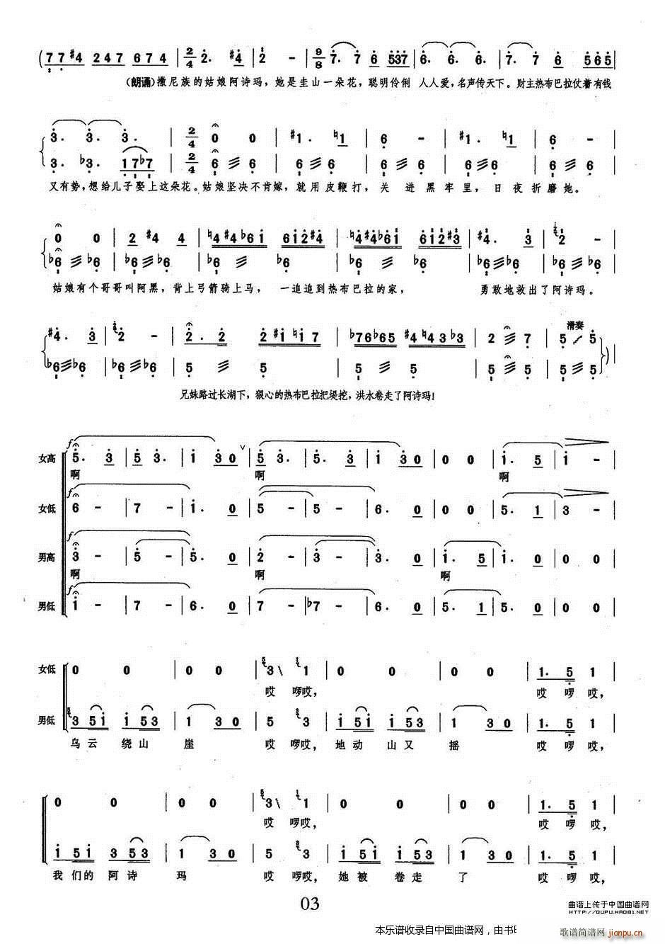 阿诗玛 回声 合唱谱(合唱谱)3