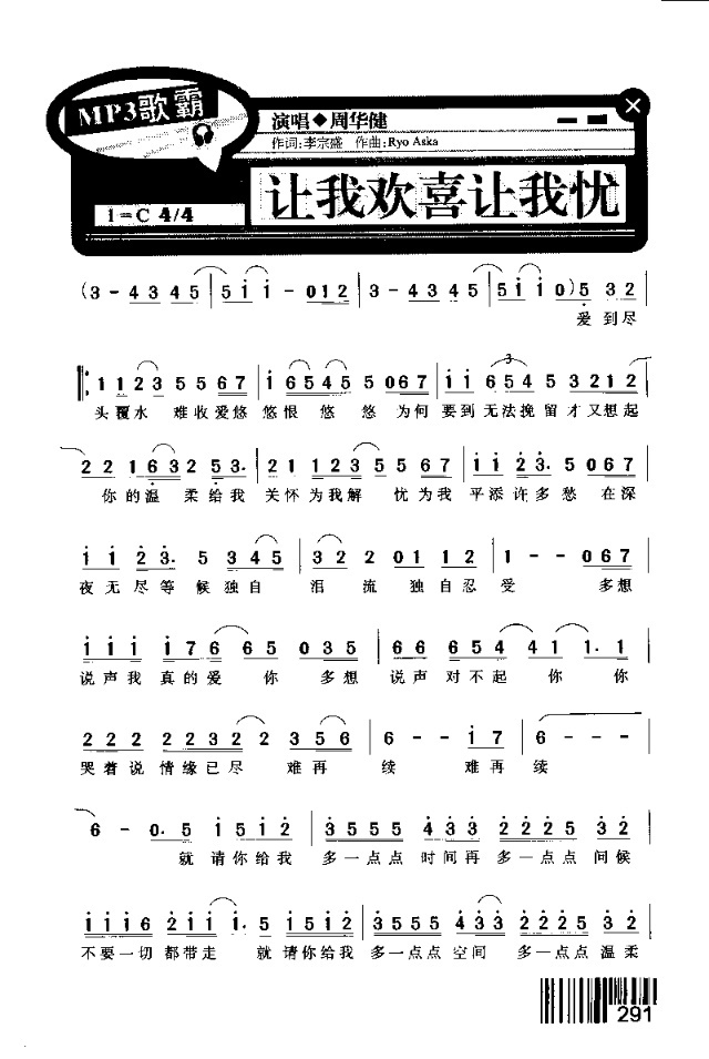 让我喜欢让我忧(七字歌谱)1