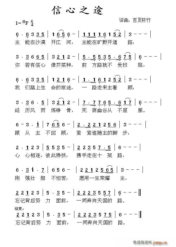 信心之途(四字歌谱)1