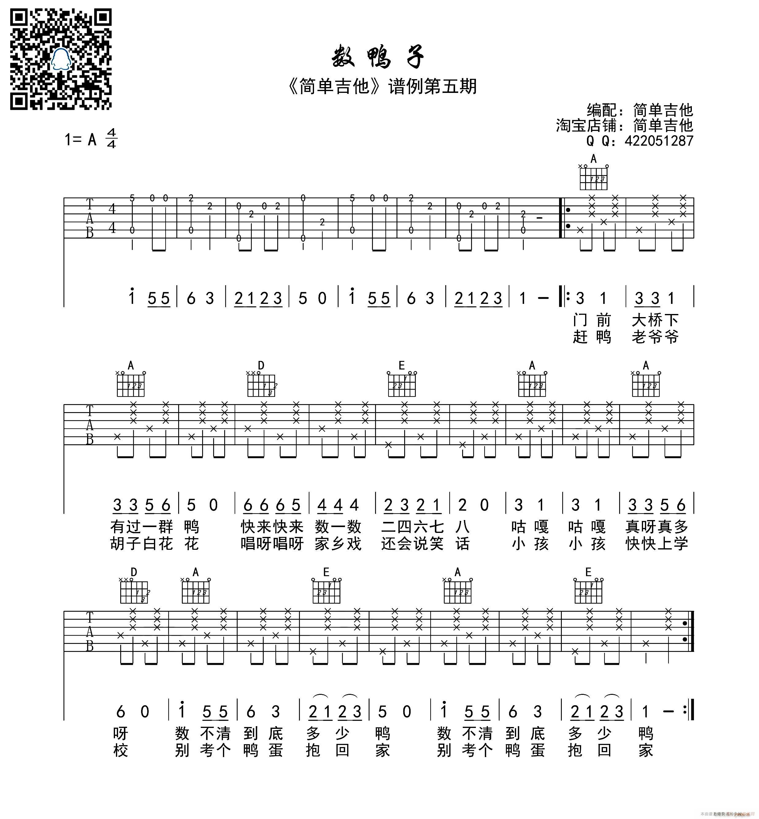数鸭子 吉他(吉他谱)1