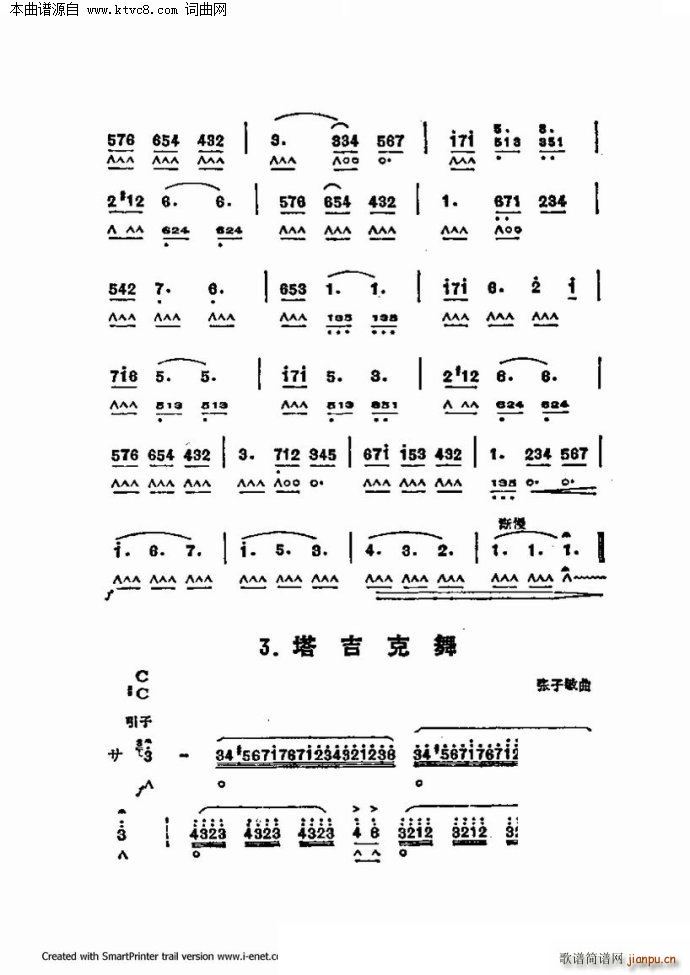 口琴演奏中外名曲60首 第一部分共三部分(口琴谱)5