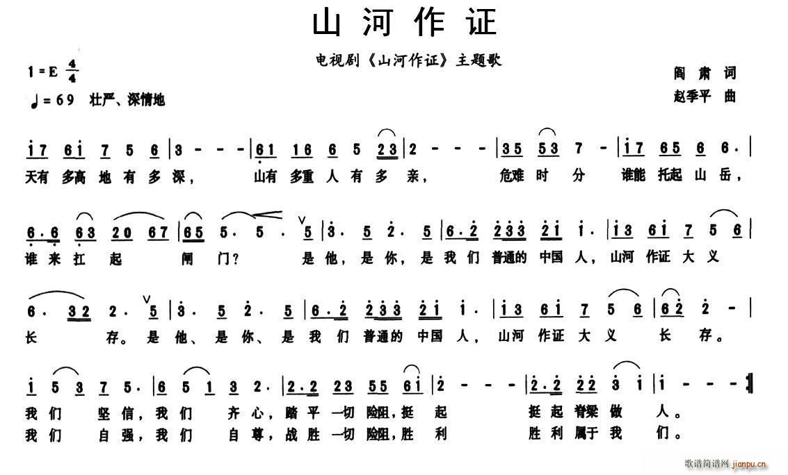 山河作证 同名电视剧主题歌(十字及以上)1